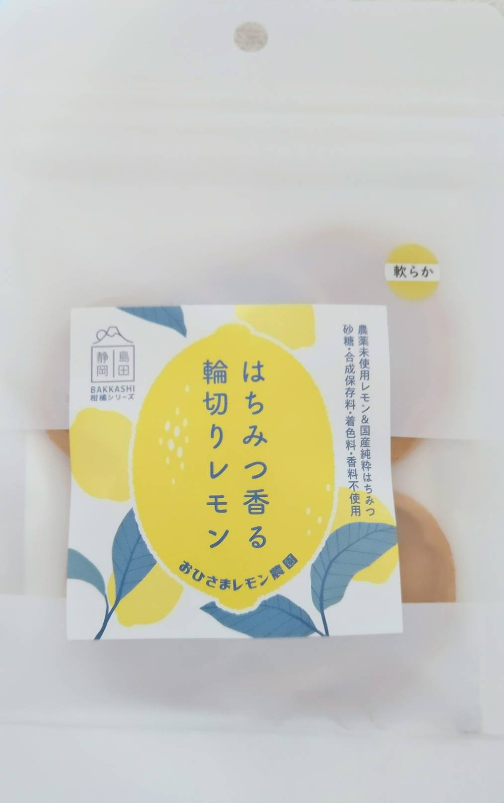 おひさまレモン はちみつ香る輪切りレモン （軟らかめ食感 ）