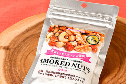 素焼きスモークナッツ　4種ミックス　80g