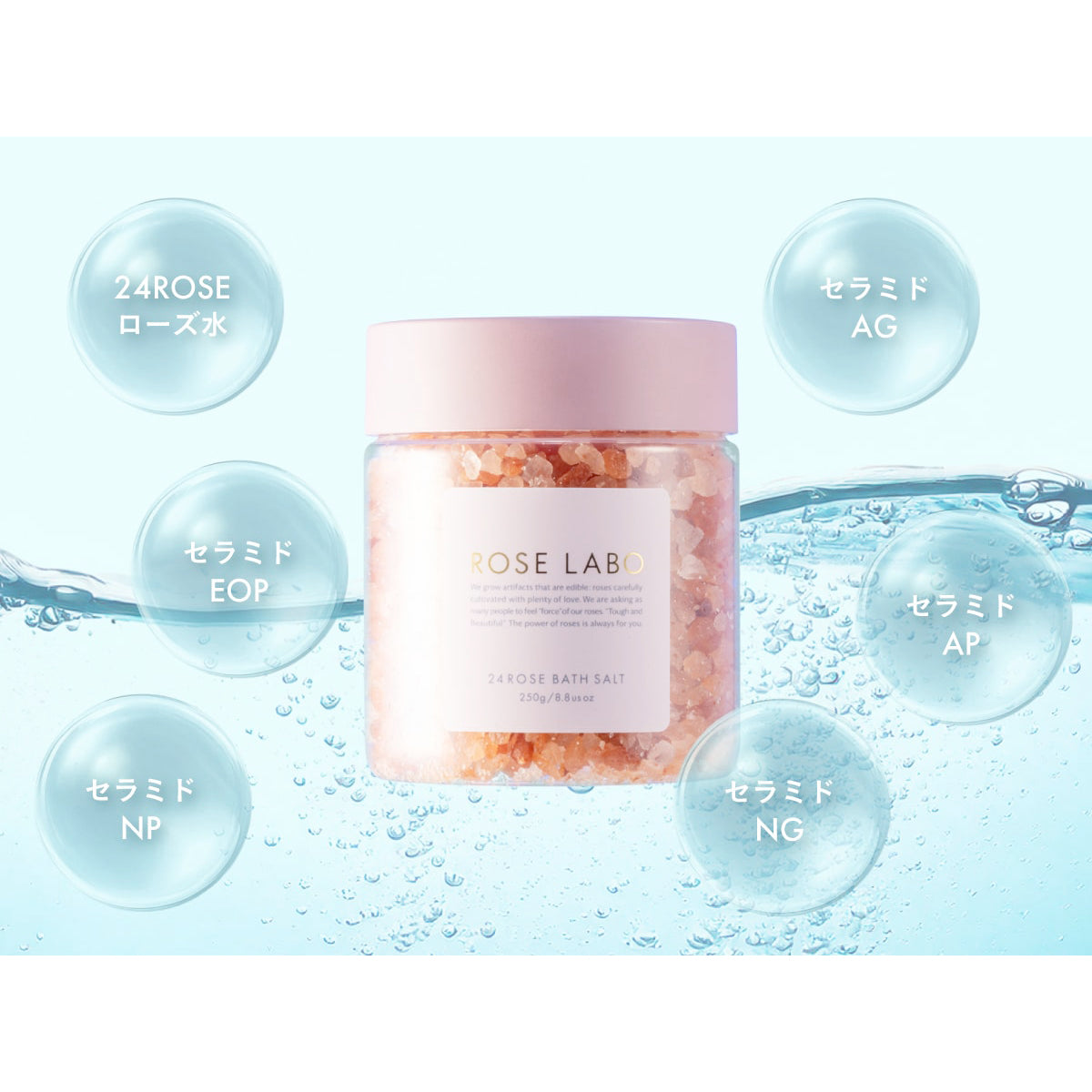 ROSE LABO バスソルト
