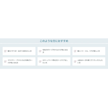 ROSE LABO トリートメント